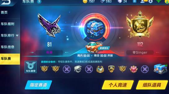 《qq飞车》手游车队名字颜色怎么改