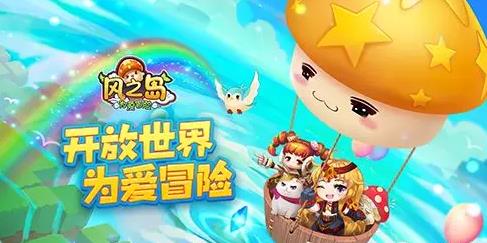 《风之岛》为爱冒险安卓苹果是否互通