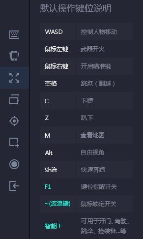 《绝地求生:全军出击》电脑版按键怎么设置