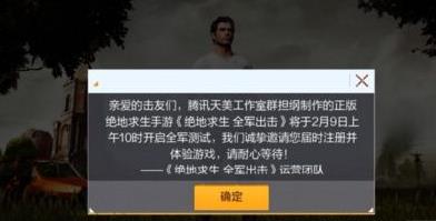 2月9日《绝地求生:全军出击》不能玩怎么办?