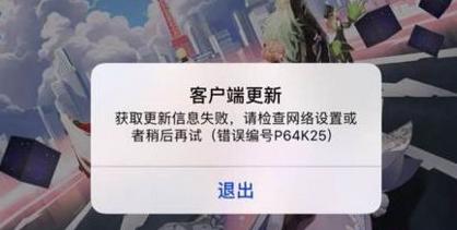 《永远的7日之都》客户端更新失败解决办法