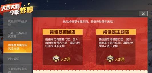 《荒野行动》肯德基专属房间怎么虚拟定位