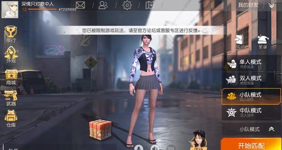 《荒野行动》匹配被限制怎么回事