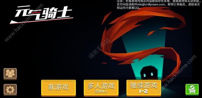 《元气骑士》怎么四人联机