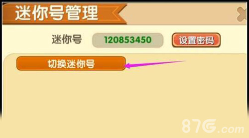《迷你世界》迷你号密码忘了怎么办