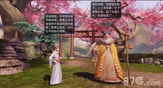 《楚留香》手游NPC说话怎么没声音