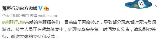 《荒野行动》无法登陆怎么回事?