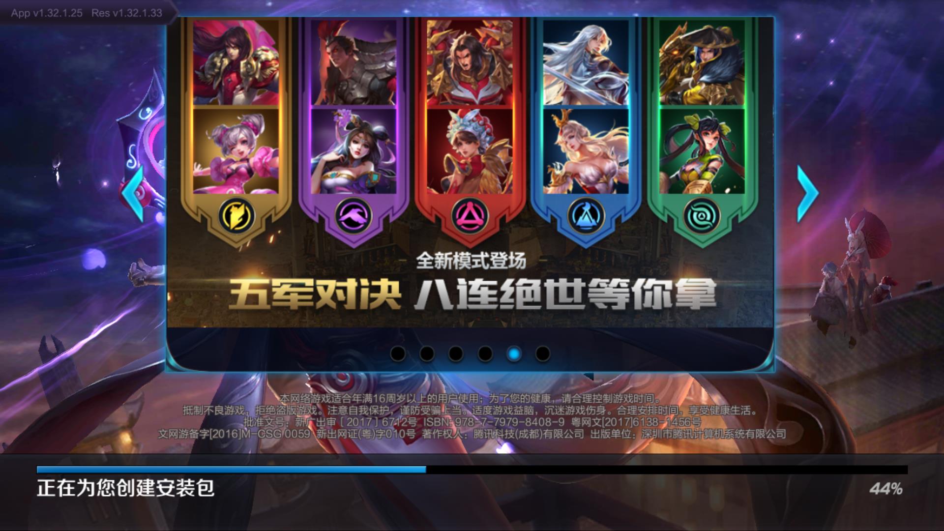 《王者荣耀》1月29日几点更新?