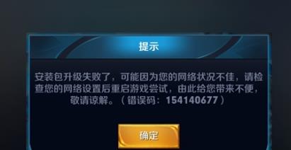 《王者荣耀》1月29日更新失败怎么办?
