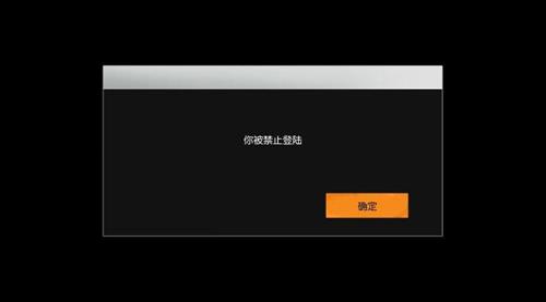 《荒野行动》你被禁止登陆怎么办?