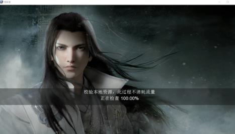 《楚留香》手游PC版一直在检验本地资源怎么办?