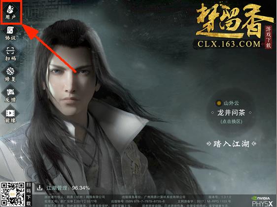 《楚留香》手游角色卡住不动怎么办?