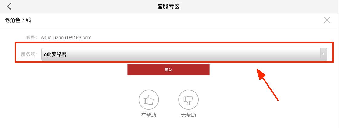 《楚留香》手游角色卡住不动怎么办?