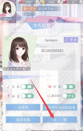 《恋与制作人》怎么注销账号