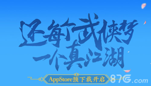 《楚留香》手游苹果已预订不能下载怎么办