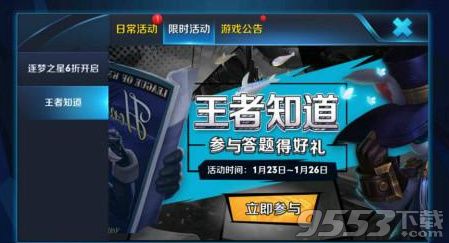 《王者荣耀》王者知道超时导致答题失败怎么办?
