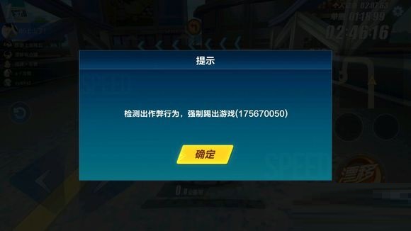 《QQ飞车》手游提示检测作弊行为怎么办?
