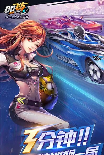 《QQ飞车》手游体验服怎么申请?