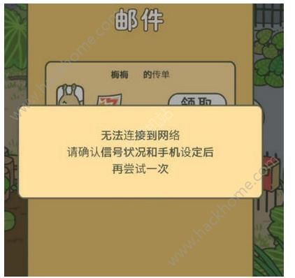 《旅行青蛙》无法连接到网络怎么办