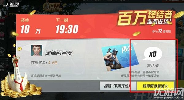 《终结者2》百万终结者活动不能提现
