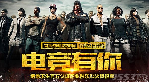 腾讯《绝地求生》预约地址在哪?