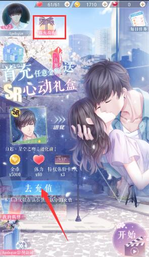 《恋与制作人》微信无法充值怎么回事?