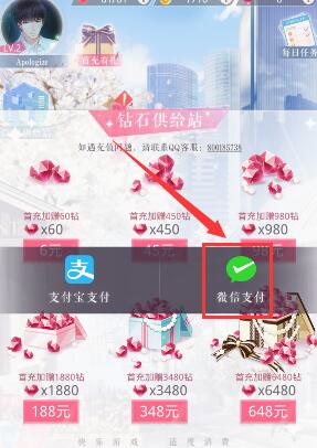 《恋与制作人》微信无法充值怎么回事?