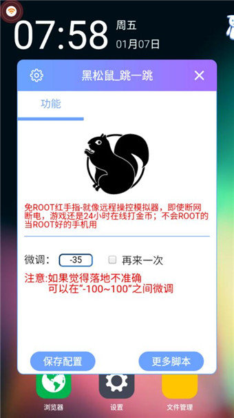 黑松鼠跳一跳怎么用