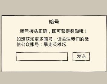 《暴走英雄坛》暗号是什么?