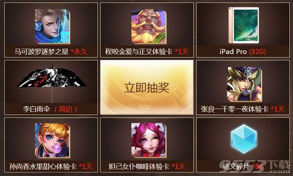 《王者荣耀》五军对决预约地址