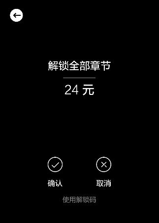 《纪念碑谷2》解锁码大全