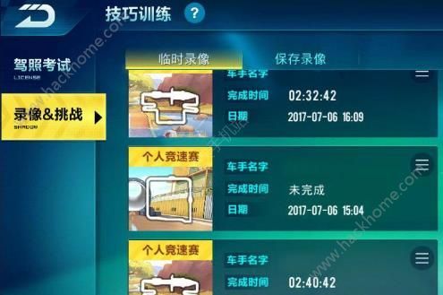 《QQ飞车》手游录像保存在哪里?