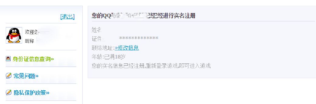 《QQ飞车》手游身份证号码大全