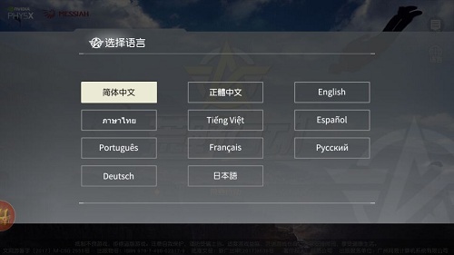 《荒野行动》怎么改语言?
