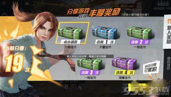 《终结者2》分享活动奖励怎么不能领取了