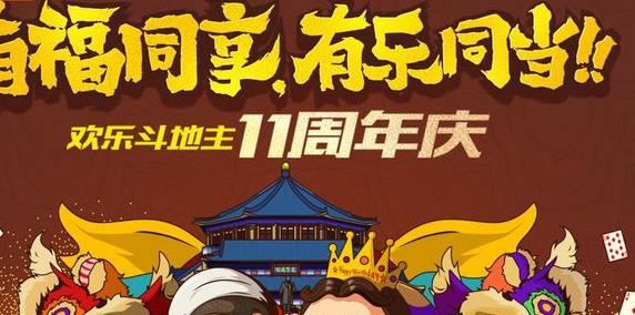 腾讯大王卡玩欢乐斗地主免流吗?