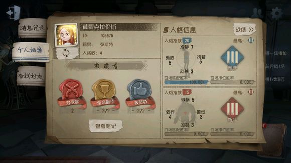 《第五人格》怎么改名字?