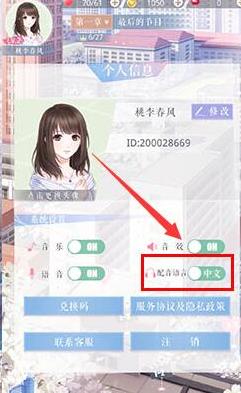 《恋与制作人》日语配音转换技巧