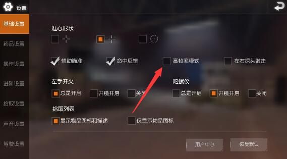 《荒野行动》高帧率模式有什么用?