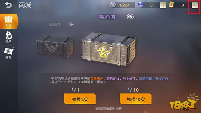 《荒野行动》安卓怎么充值?