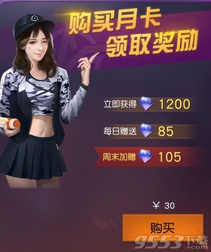 《荒野行动》月卡有点券吗?
