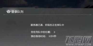 《荒野行动》排队时间到0了怎么进不去?