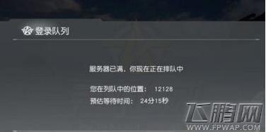 《荒野行动》排队时间到0了怎么进不去?