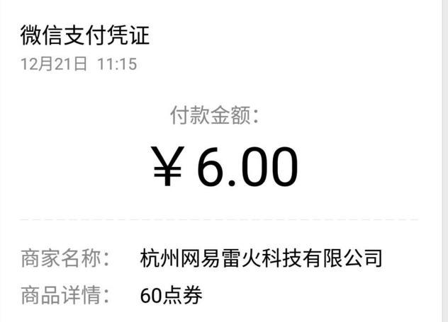 《荒野行动》12月21日充值点券和首充奖励不到账是怎么回事