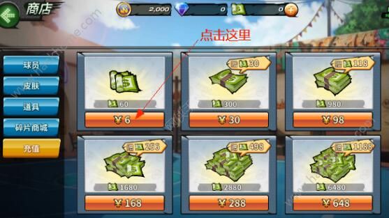 《潮人篮球》怎么充钱?