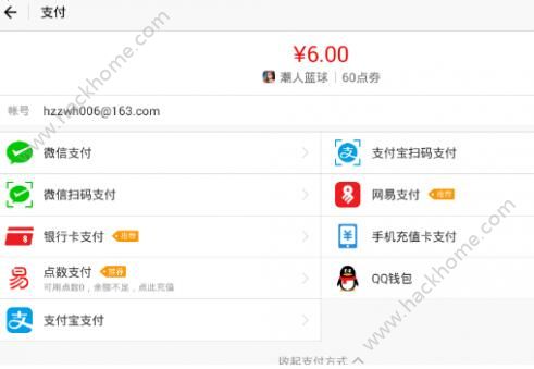 《潮人篮球》怎么充钱?