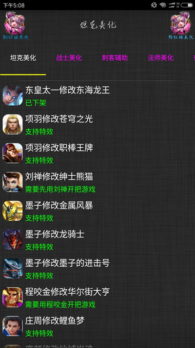 《王者荣耀》美化框怎么弄