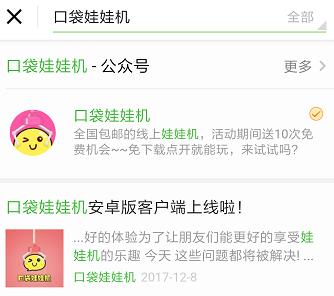 微信口袋娃娃机公众号