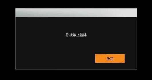 《荒野行动》你被禁止登陆什么原因?