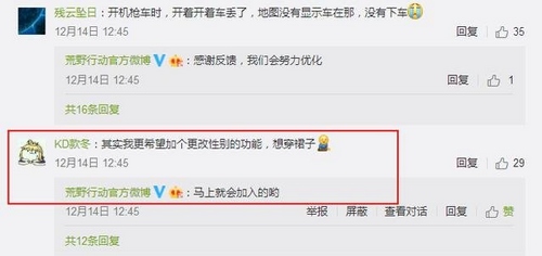 《荒野行动》怎么改性别?